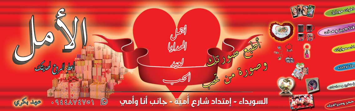 الأمل -  - جريدة هدهد الإعلانية