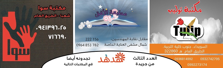 موزعي العدد الثالث -  - جريدة هدهد الإعلانية