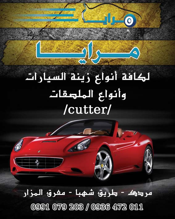 مرايا -  - جريدة هدهد الإعلانية