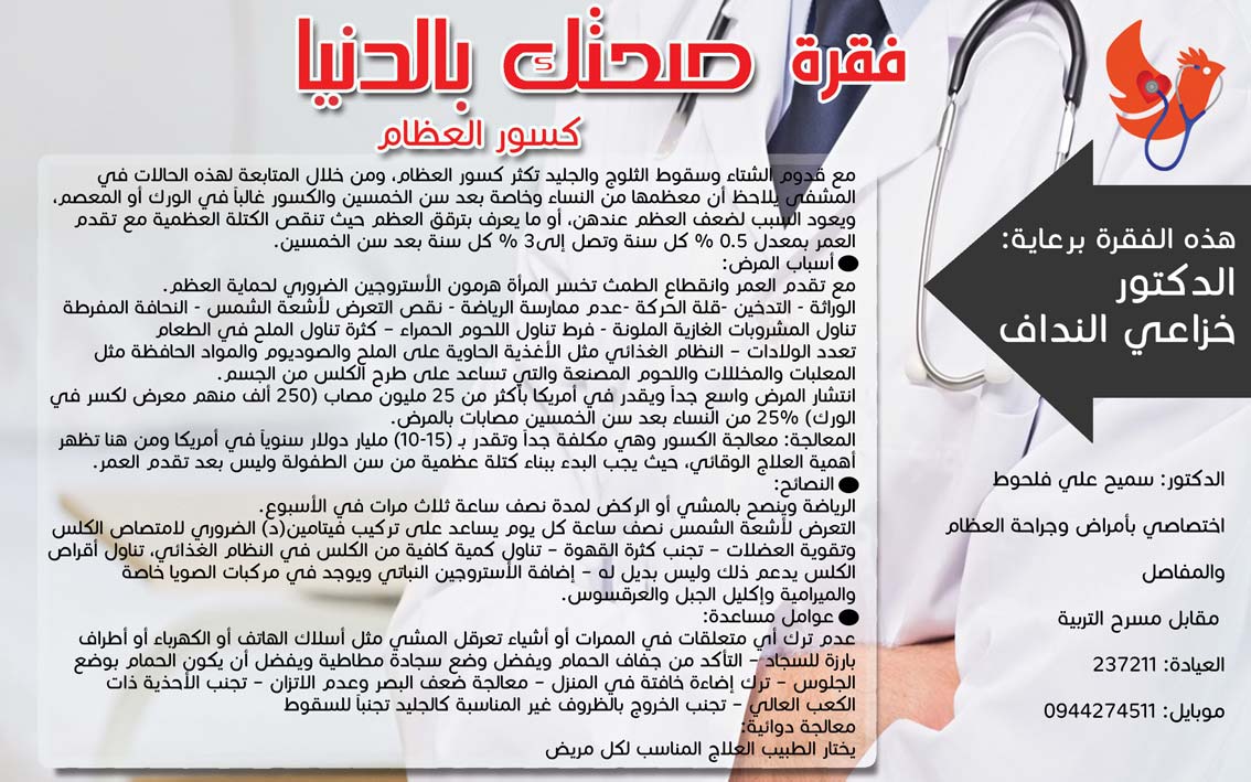 فقرة صحتك بالدنيا -  - جريدة هدهد الإعلانية