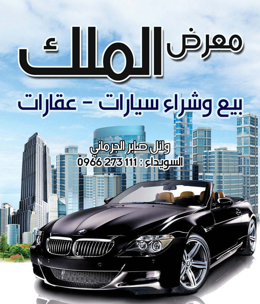 معرض الملك -  - جريدة هدهد الإعلانية