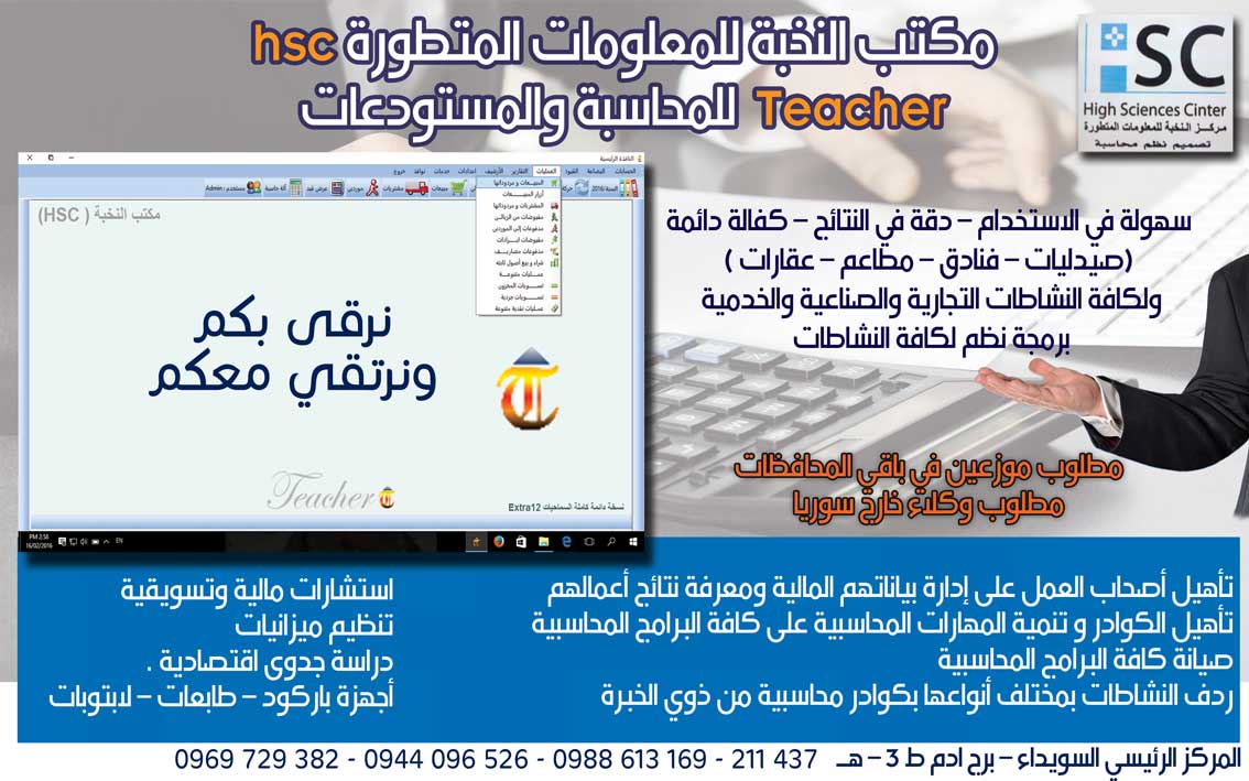 مكتب النخبة للمعلومات المتطورة -  - جريدة هدهد الإعلانية