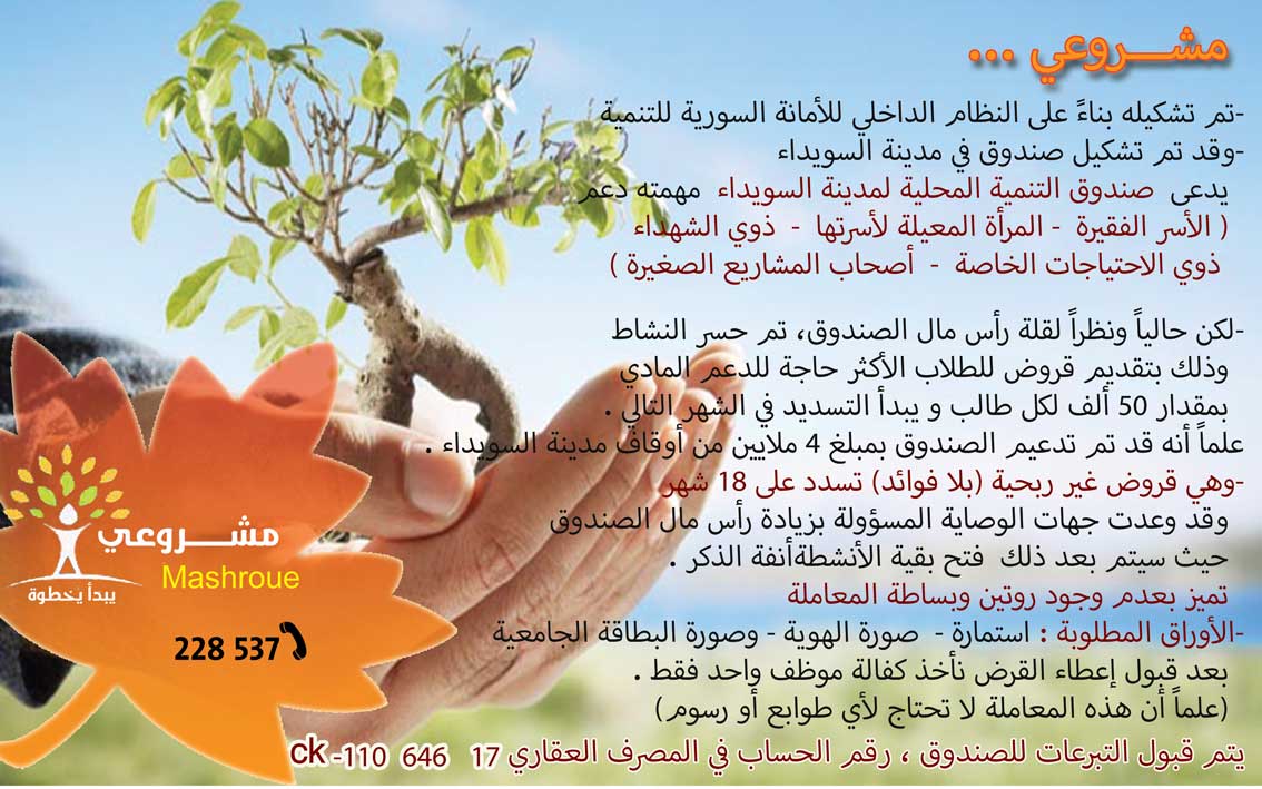 مشروعي -  - جريدة هدهد الإعلانية