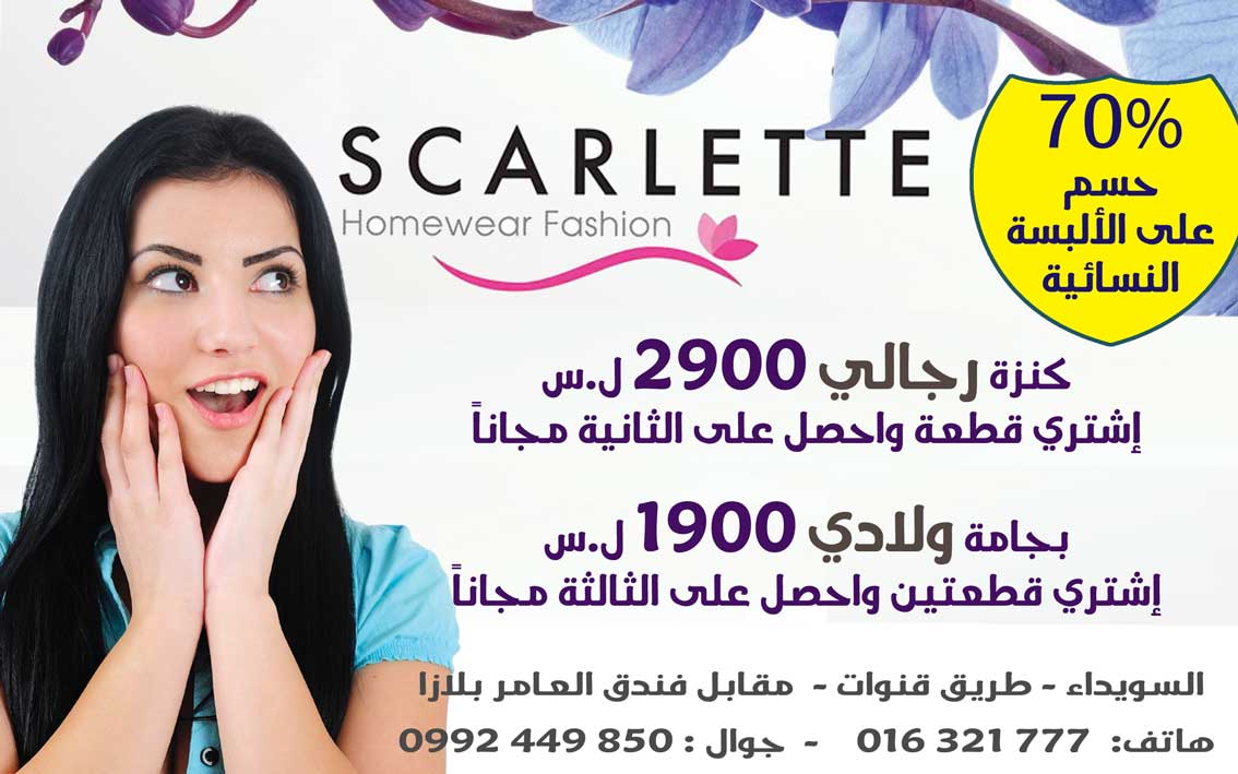 SCARLETTE -  - جريدة هدهد الإعلانية