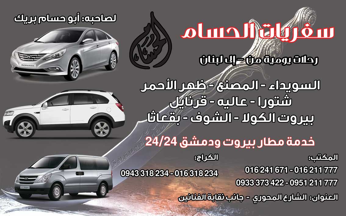 سفريات الحسام -  - جريدة هدهد الإعلانية