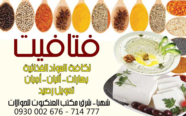 فتافيت -  - جريدة هدهد الإعلانية