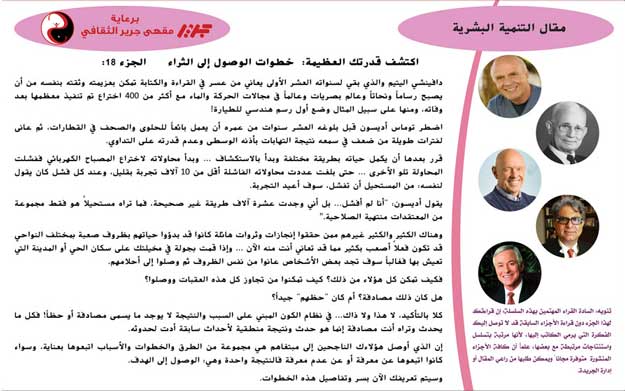 مقال التنمية البشرية -  - جريدة هدهد الإعلانية