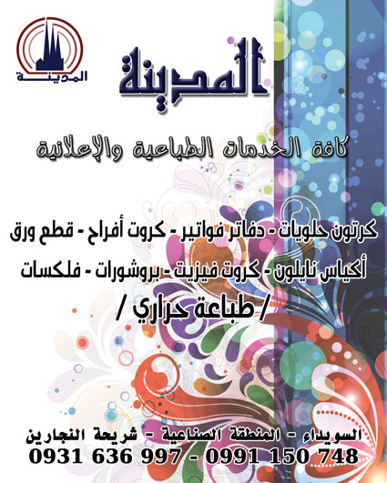 المدينة -  - جريدة هدهد الإعلانية