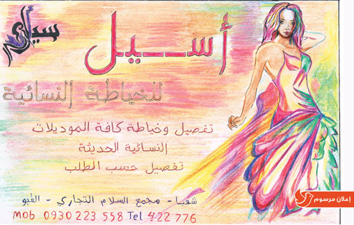 أسيل -  - جريدة هدهد الإعلانية