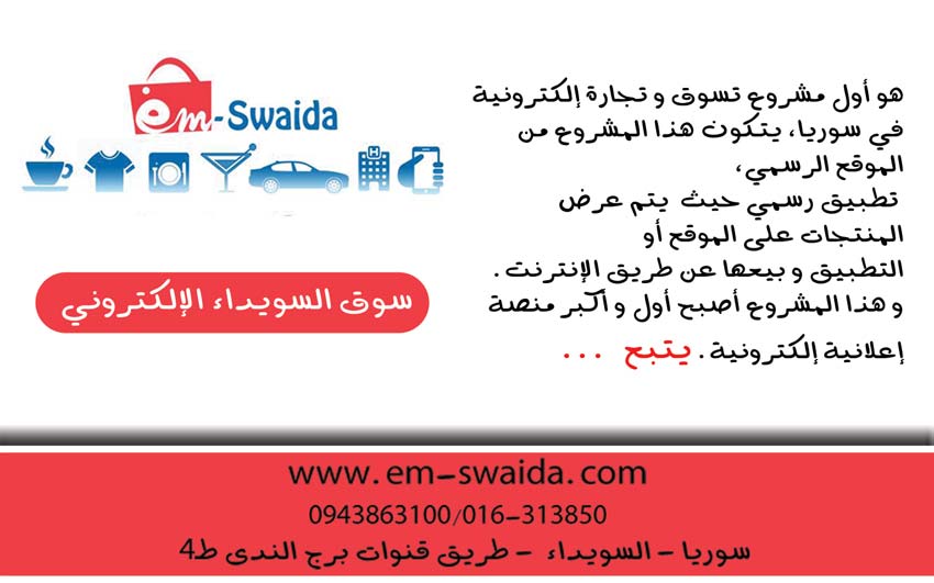 em-swaida شركة -  - جريدة هدهد الإعلانية