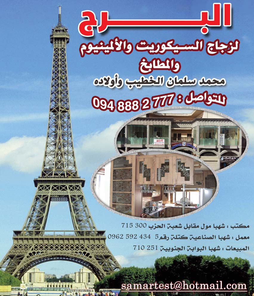 البرج -  - جريدة هدهد الإعلانية