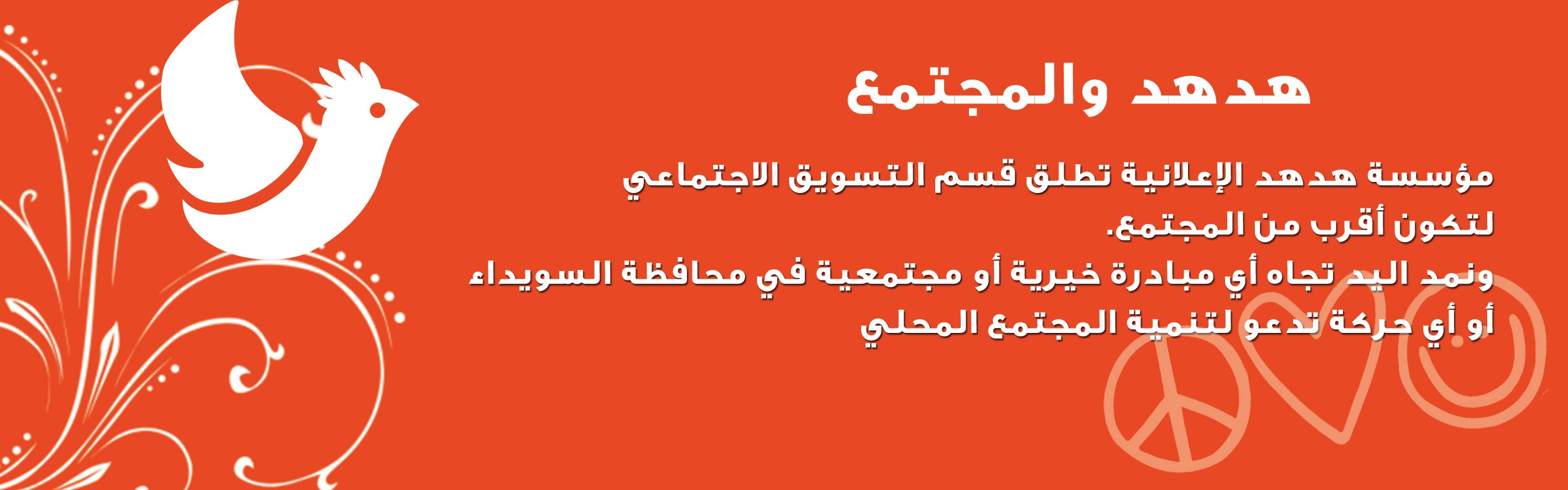 هدهد والمجتمع -  - جريدة هدهد الإعلانية