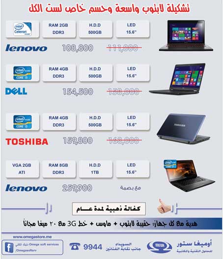 أوميغا ستور للحلول التقنية والمكتبية -  - جريدة هدهد الإعلانية