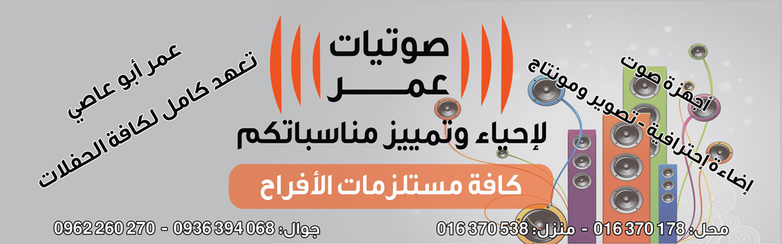 صوتيات عمر -  - جريدة هدهد الإعلانية