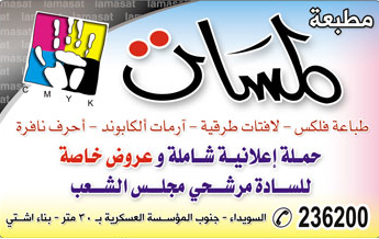 مطبعة لمسات -  - جريدة هدهد الإعلانية