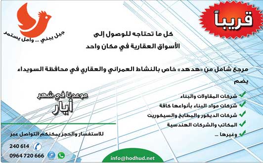 قريباً -  - جريدة هدهد الإعلانية