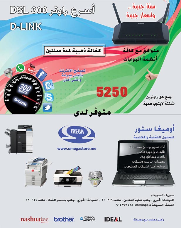 اوميغا ستور للحلول التقنية والمكتبية -  - جريدة هدهد الإعلانية