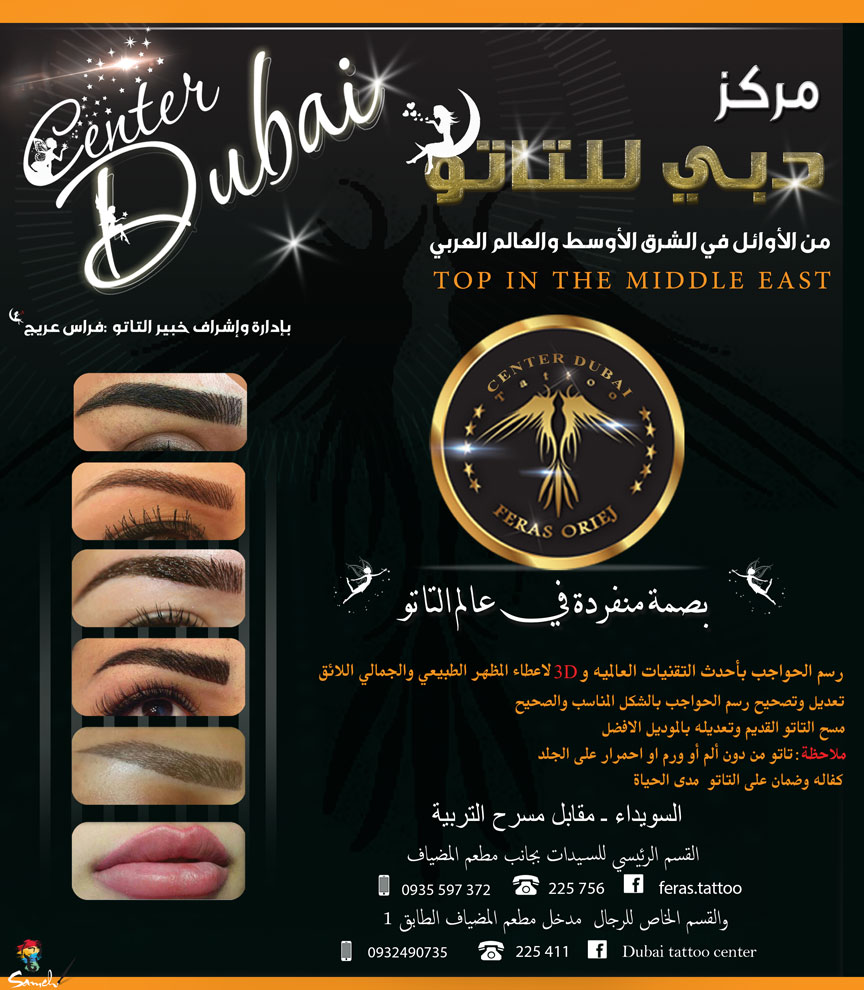 دبي تاتو -  - جريدة هدهد الإعلانية
