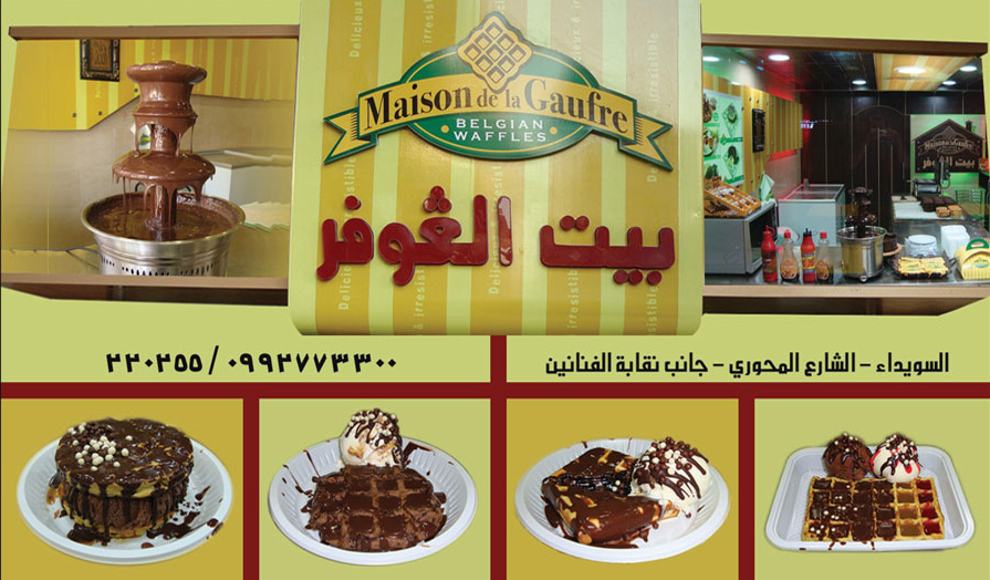 بيت الغوفر - جريدة هدهد الإعلانية