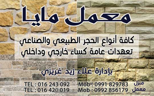 معمل مايا -  - جريدة هدهد الإعلانية