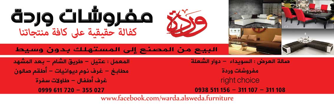 مفروشات وردة -  - جريدة هدهد الإعلانية