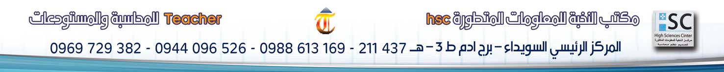 مكتب النخبة للمعلومات المتطورة -  - جريدة هدهد الإعلانية