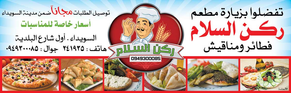 مطعم ركن السلام -  - جريدة هدهد الإعلانية