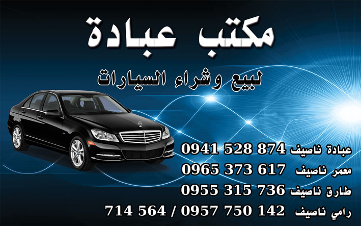 مكتب عبادة -  - جريدة هدهد الإعلانية