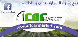 1car market -  - جريدة هدهد الإعلانية