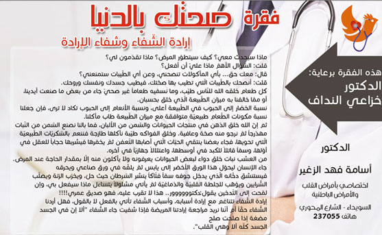 النصيحة الطبية -  - جريدة هدهد الإعلانية