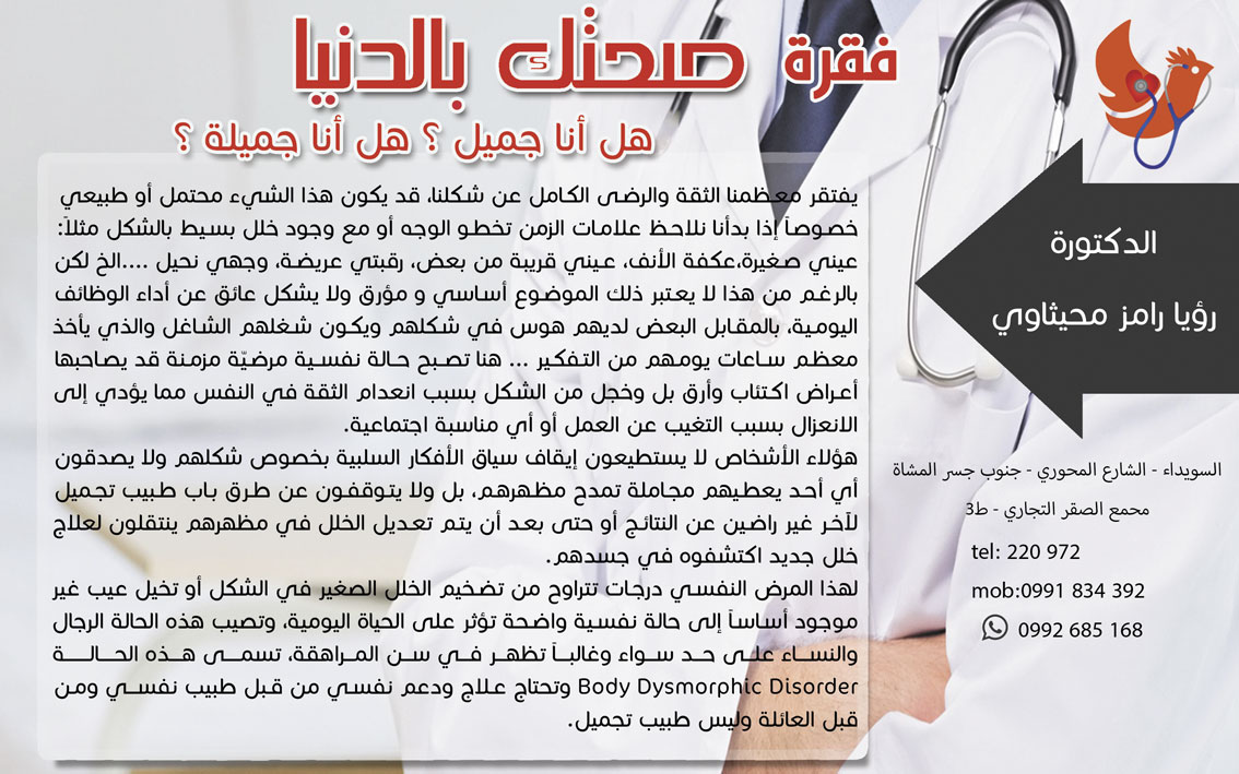 فقرة صحتك بالدنيا -  - جريدة هدهد الإعلانية