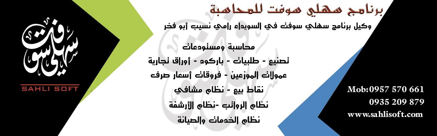 سهلي سوفت -  - جريدة هدهد الإعلانية