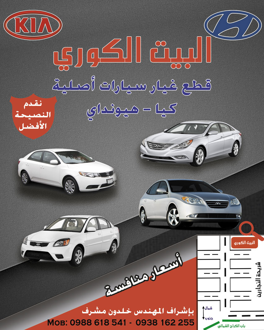 البيت الكوري -  - جريدة هدهد الإعلانية