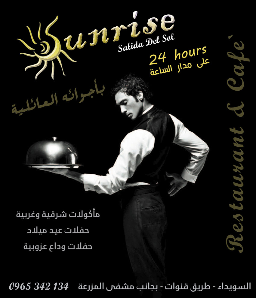 sunrise -  - جريدة هدهد الإعلانية