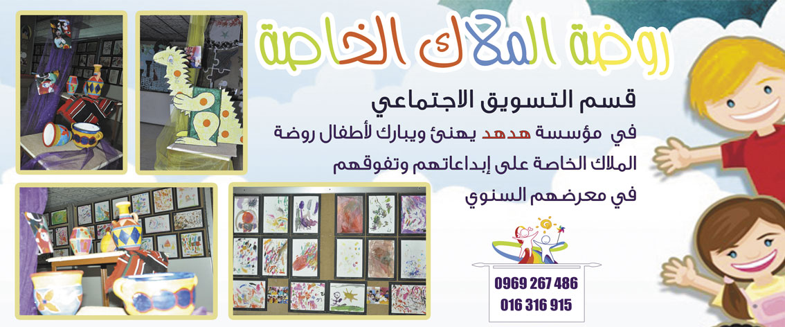 روضة الملاك الخاصة -  - جريدة هدهد الإعلانية