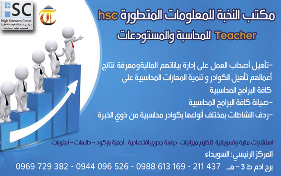 مكتب النخبة للمعلومات المتطورة -  - جريدة هدهد الإعلانية