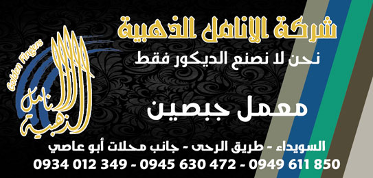 شركة الأنامل الذهبية -  - جريدة هدهد الإعلانية