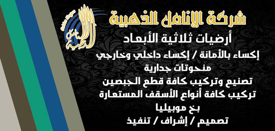 شركة الأنامل الذهبية -  - جريدة هدهد الإعلانية