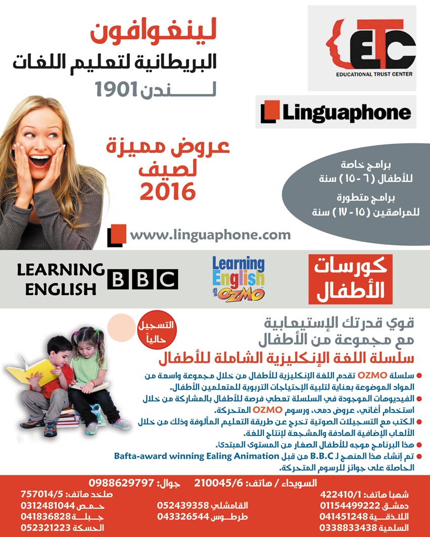 لينغوافون -  - جريدة هدهد الإعلانية