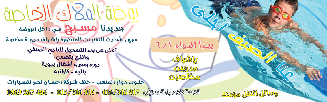 روضة الملاك الخاصة -  - جريدة هدهد الإعلانية