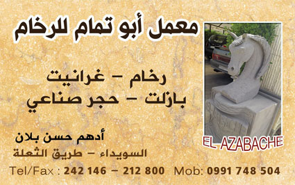 أبو تمام للرخام -  - جريدة هدهد الإعلانية