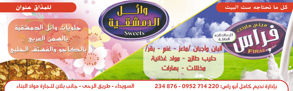 أبو راس للتجارة -  - جريدة هدهد الإعلانية