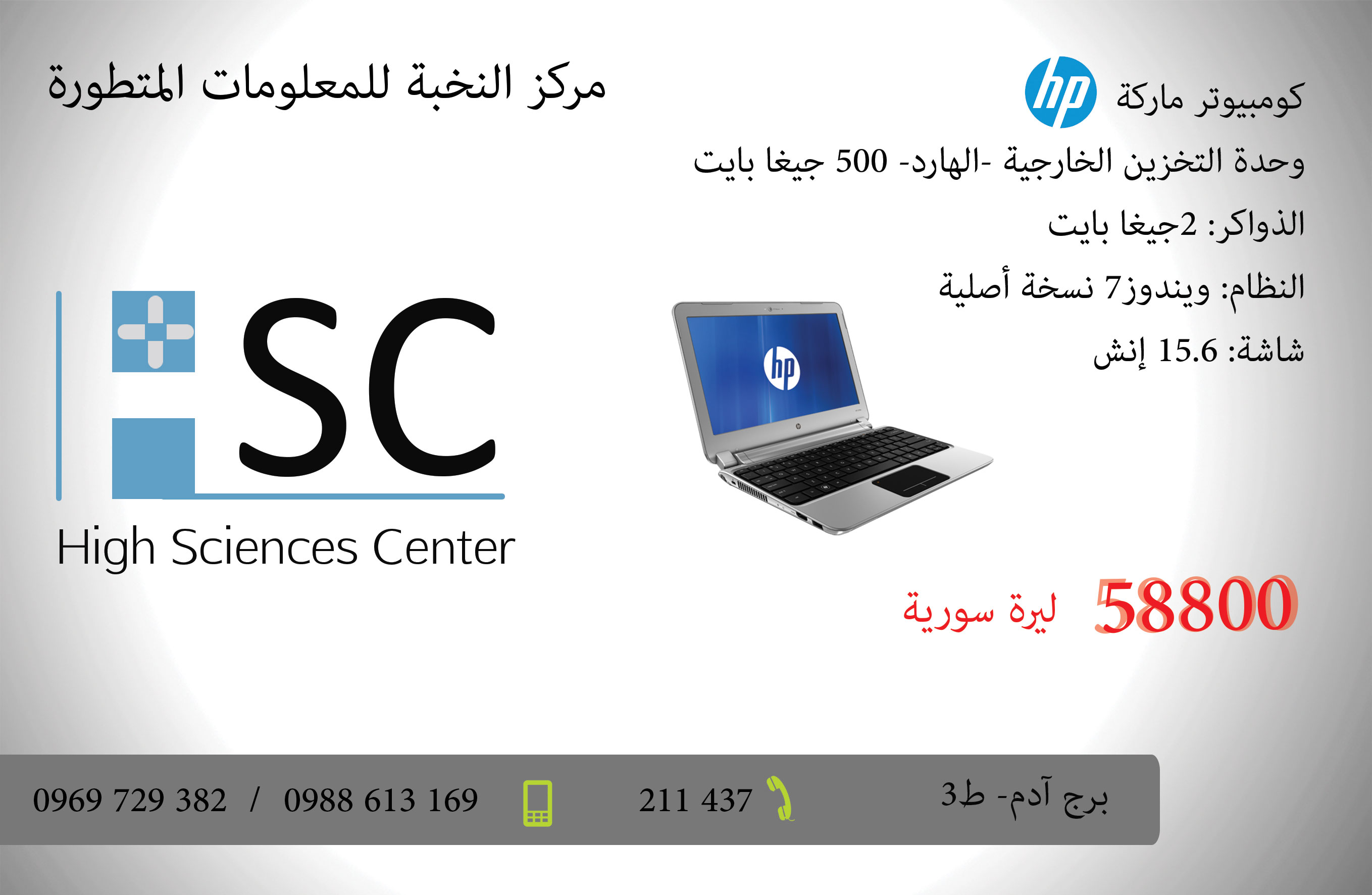 مكتب النخبة للمعلومات المتطورة -  - جريدة هدهد الإعلانية