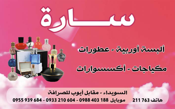 سارة -  - جريدة هدهد الإعلانية