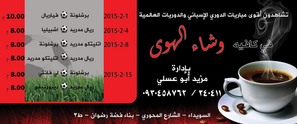 وشاء الهوى -  - جريدة هدهد الإعلانية