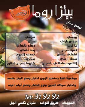 بيتزا روما -  - جريدة هدهد الإعلانية