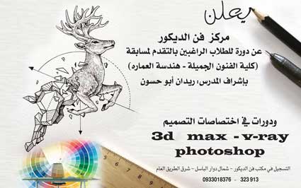 مركز فن الديكور -  - جريدة هدهد الإعلانية