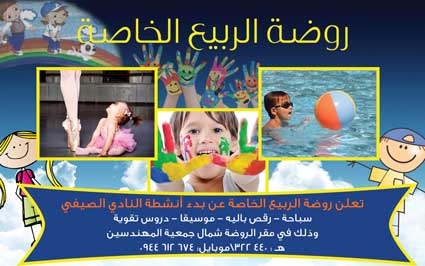 روضة الربيع الخاصة -  - جريدة هدهد الإعلانية