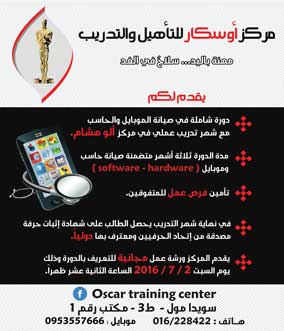 مركز أوسكار للتأهيل والتدريب -  - جريدة هدهد الإعلانية