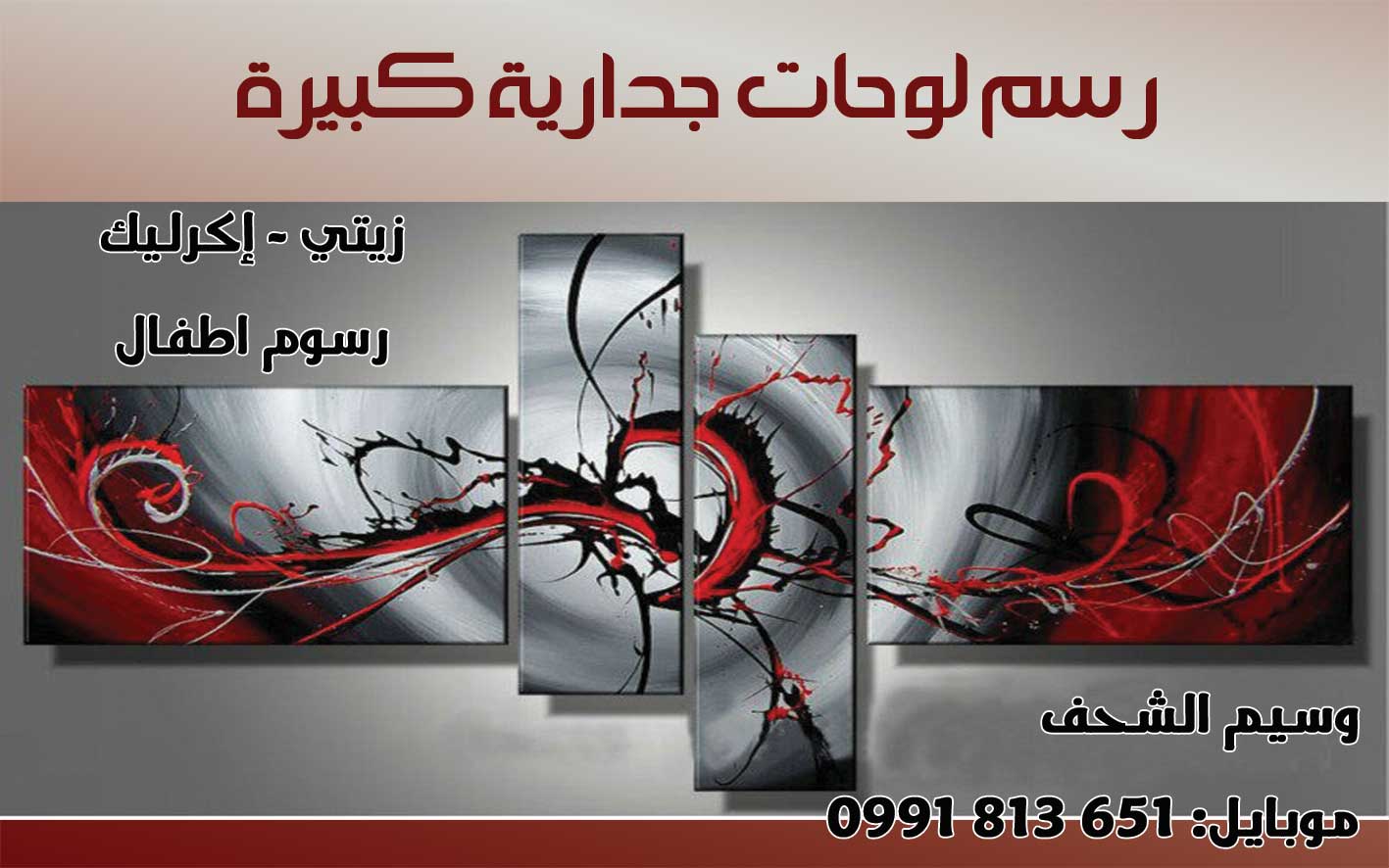 رسم لوحات جدارية -  - جريدة هدهد الإعلانية